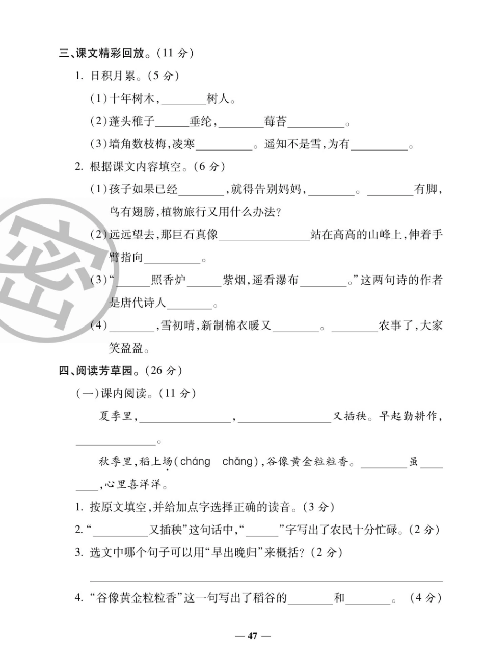 二上语文期中测试卷6（含答案）_第3页