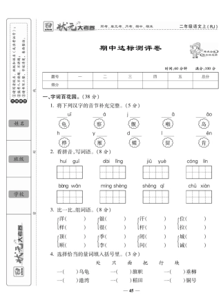 二上语文期中测试卷6（含答案）