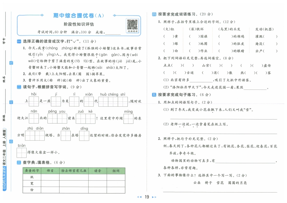 二上语文期中测试卷两套（含答案）_第1页