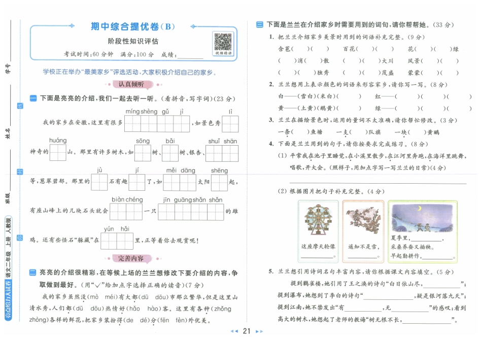 二上语文期中测试卷两套（含答案）_第3页