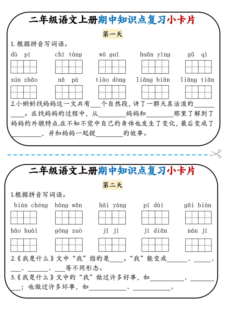 二上语文期中复习小卡片_第1页