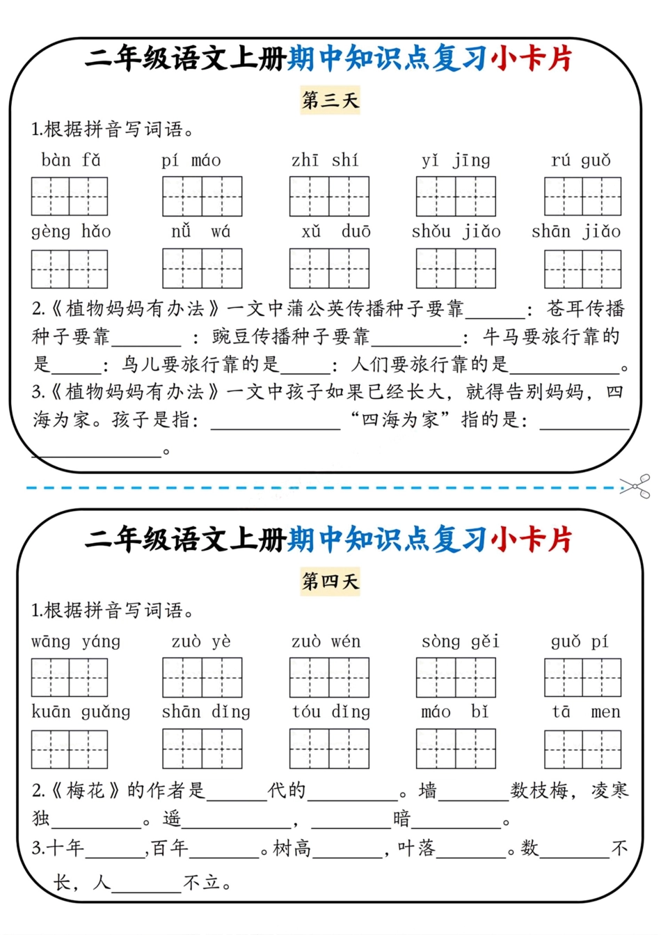二上语文期中复习小卡片_第2页