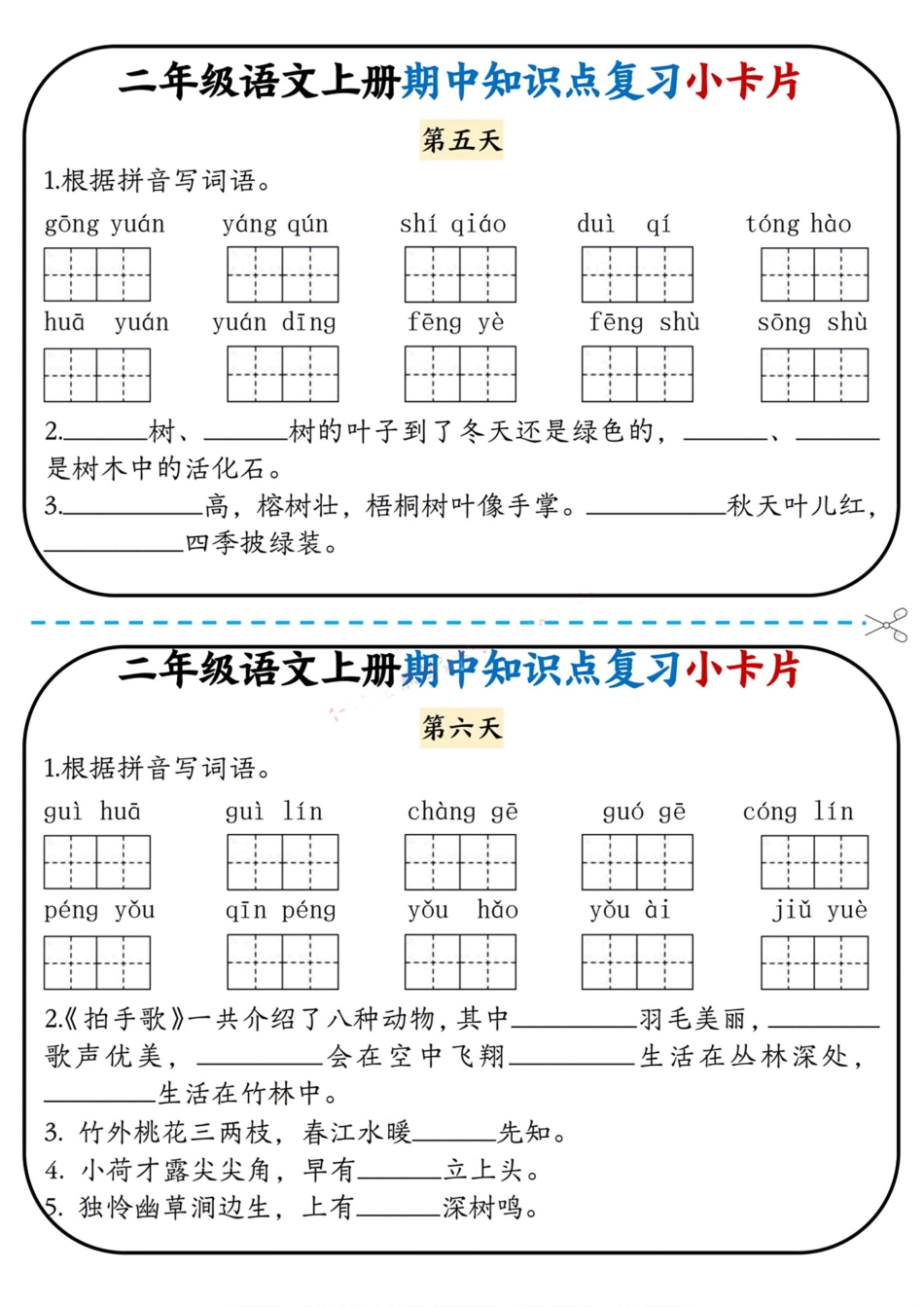 二上语文期中复习小卡片_第3页