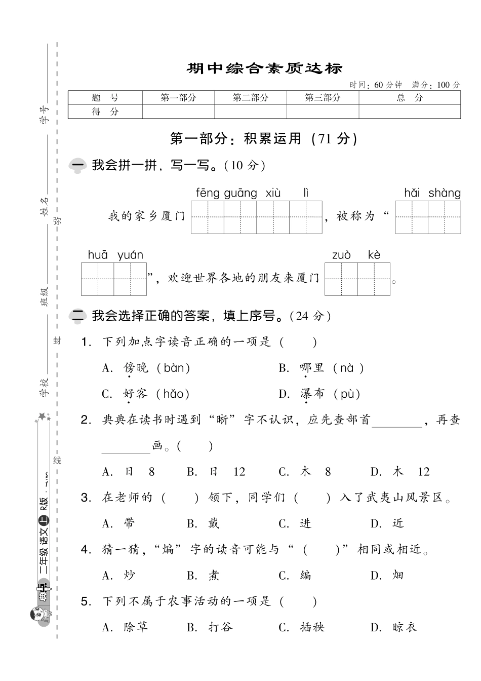 二上语文期中试卷_第1页