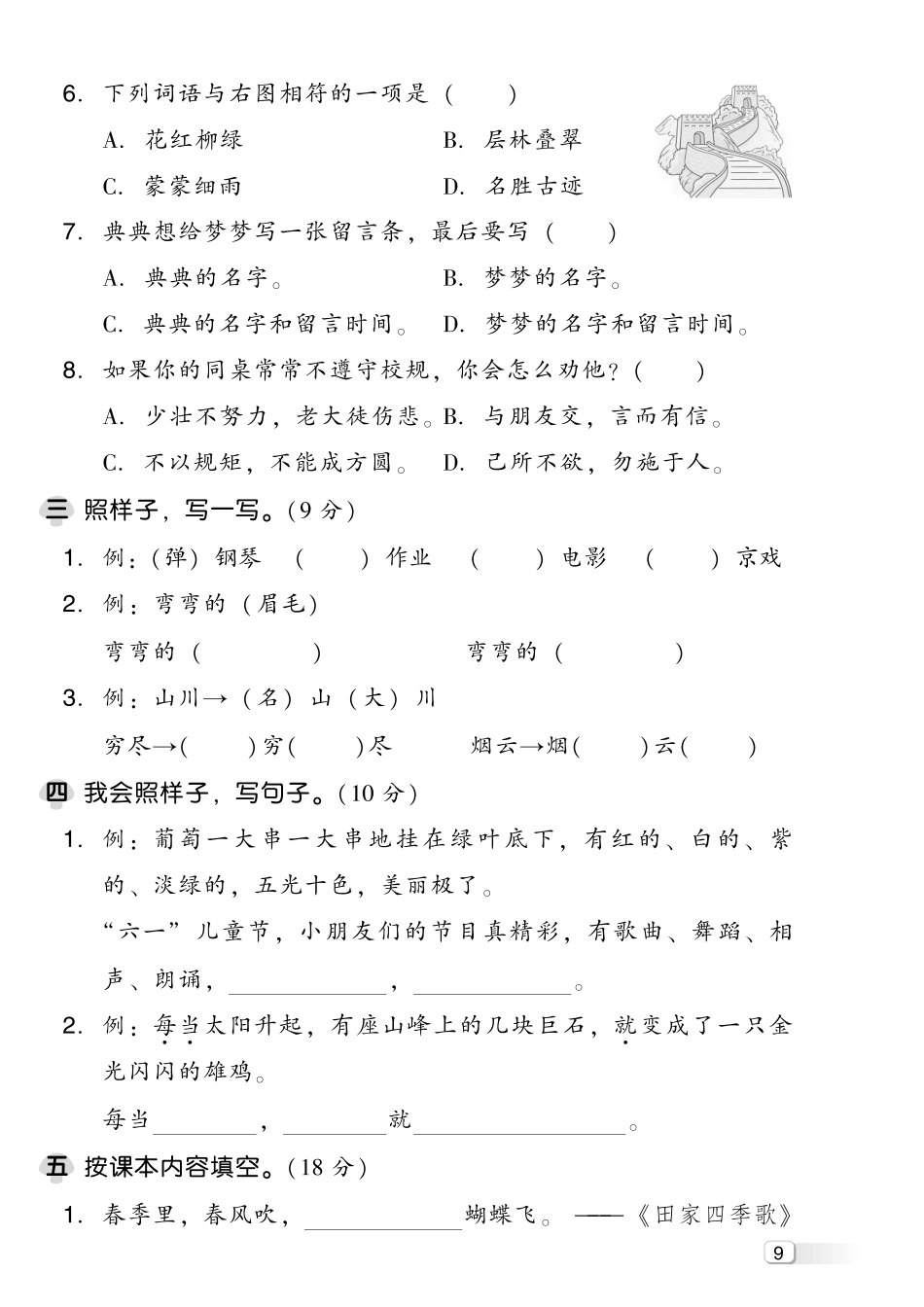 二上语文期中试卷_第2页