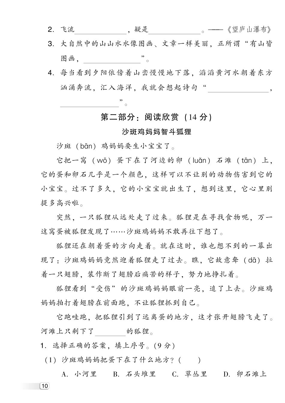 二上语文期中试卷_第3页
