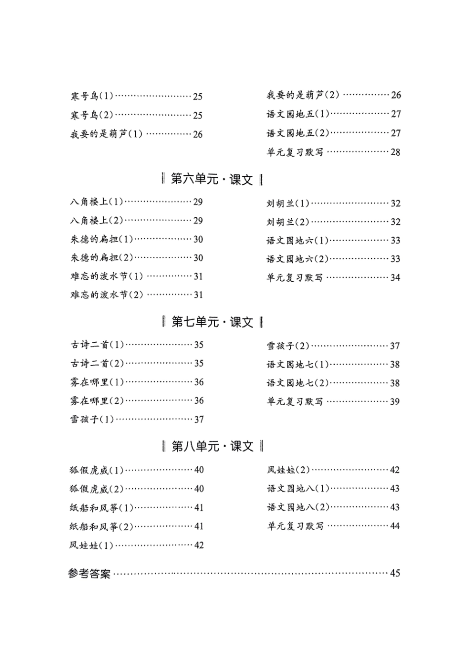 二上语文学霸默写小纸条_第3页