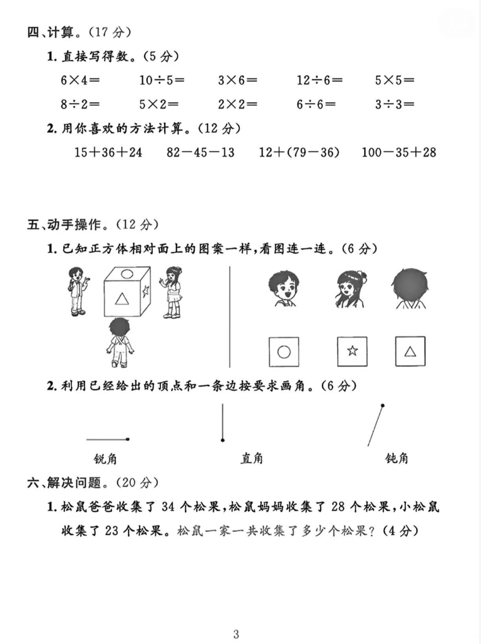 冀教版二年级数学期中测试卷套_第3页