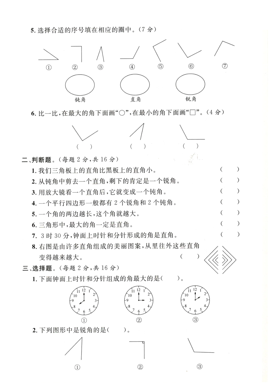 角的初步认识--专项强化卷_第2页