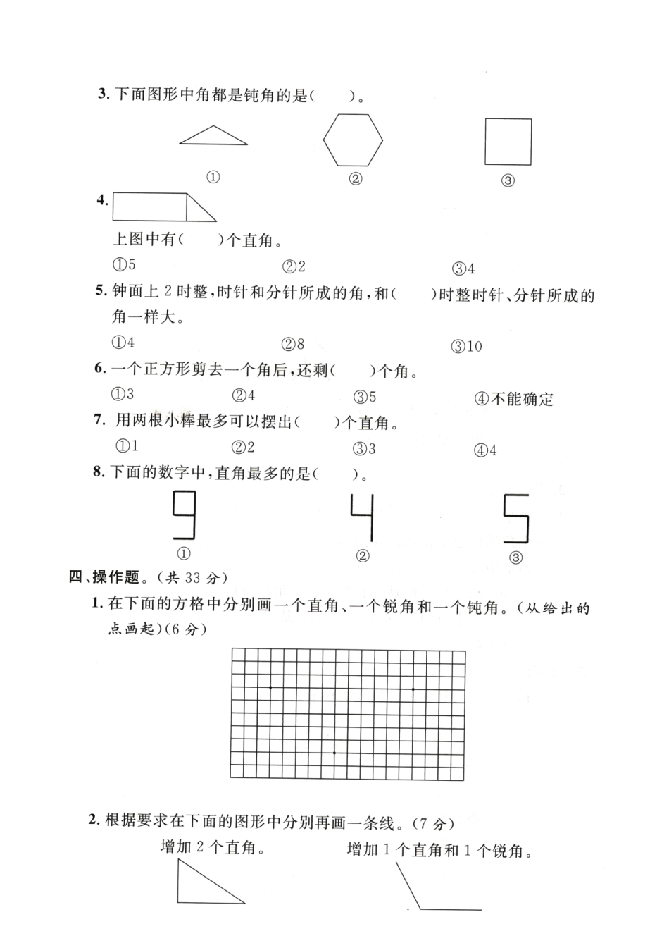 角的初步认识--专项强化卷_第3页
