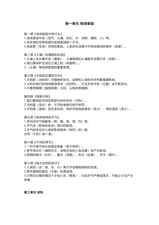 教科版小学科学年级上册全册知识点