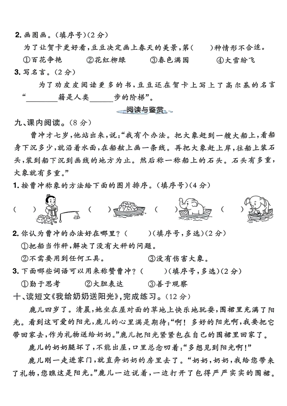 年二年级上册语文第三单元检测卷_第3页