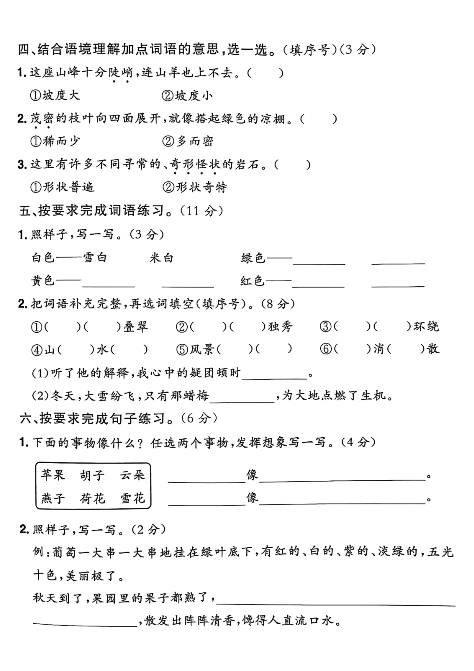 年二年级上册语文第四单元检测卷_第2页