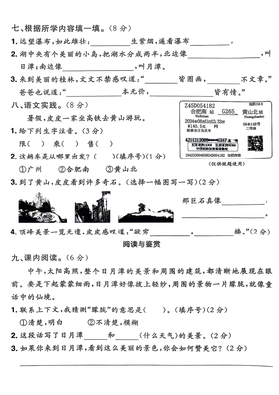 年二年级上册语文第四单元检测卷_第3页