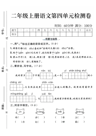年二年级上册语文第四单元检测卷