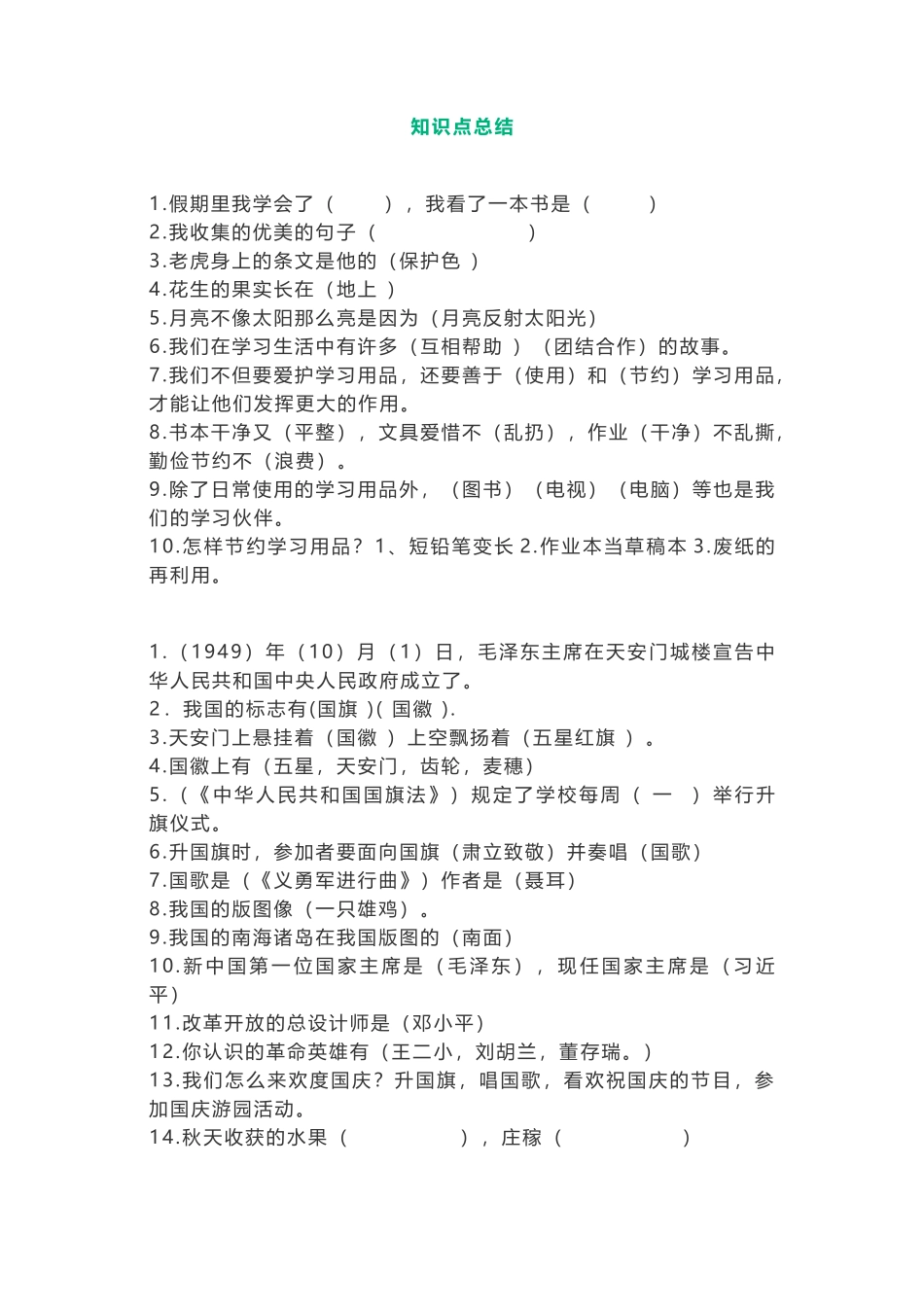 年级道德法治知识点+重点提纲_第1页