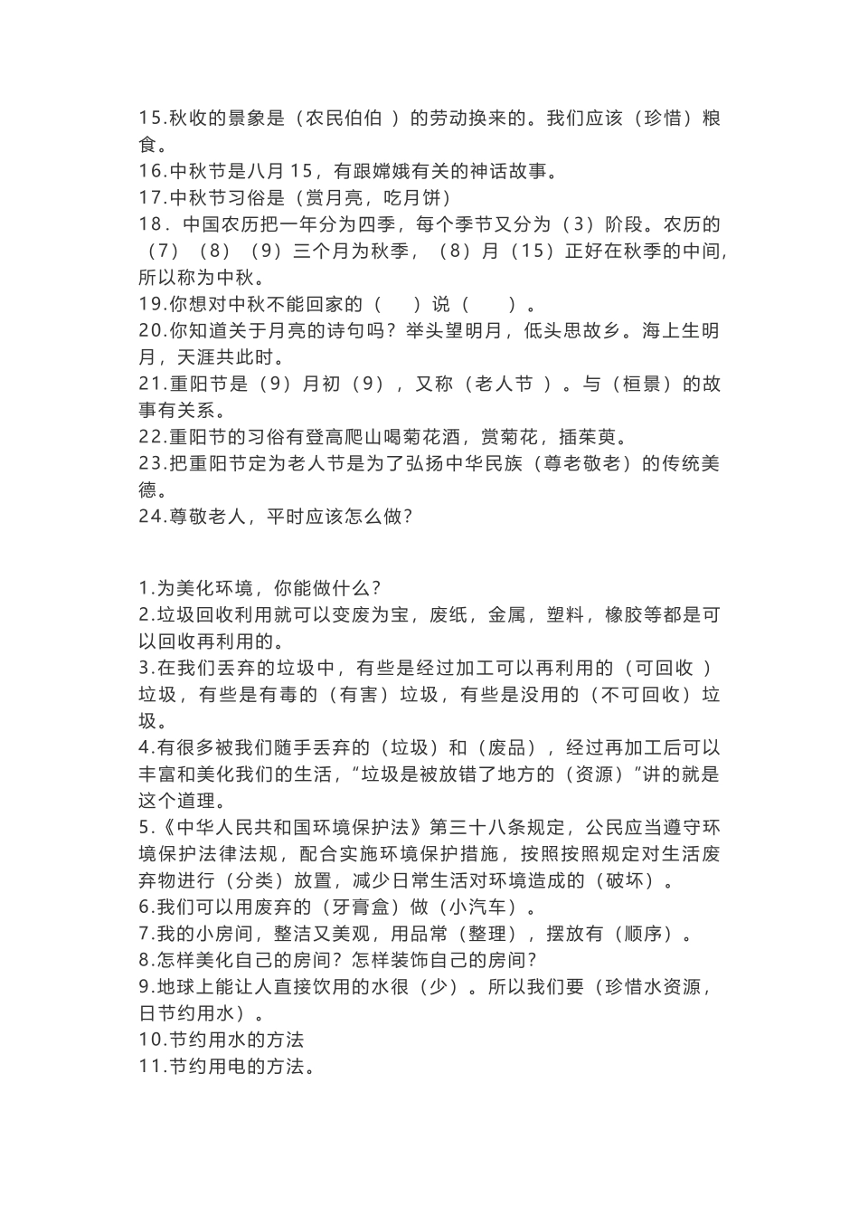 年级道德法治知识点+重点提纲_第2页