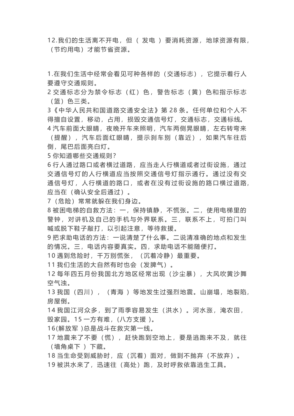 年级道德法治知识点+重点提纲_第3页