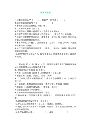 年级道德法治知识点+重点提纲