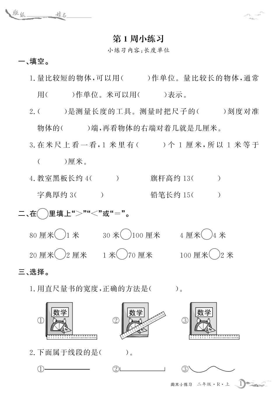 年级人教数学每周小练习（含答案）_第1页