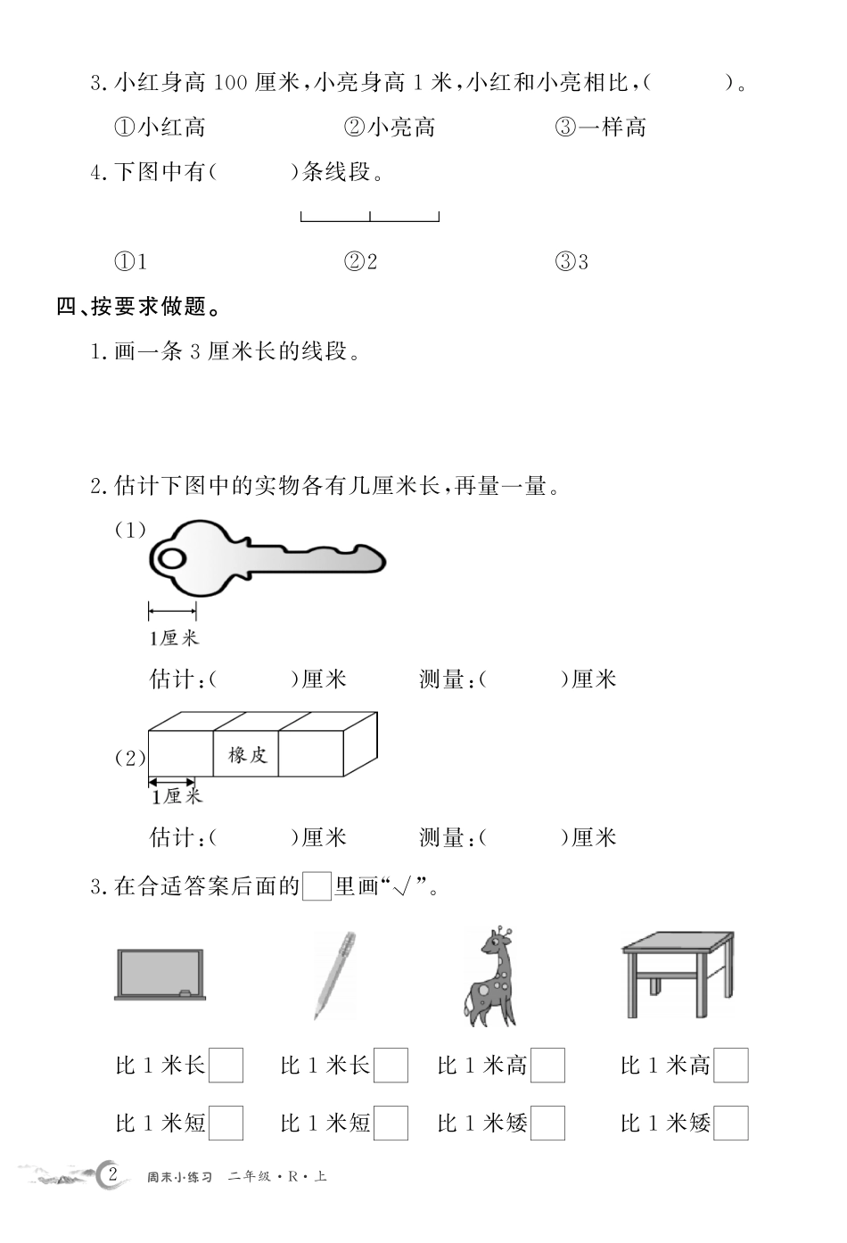年级人教数学每周小练习（含答案）_第2页