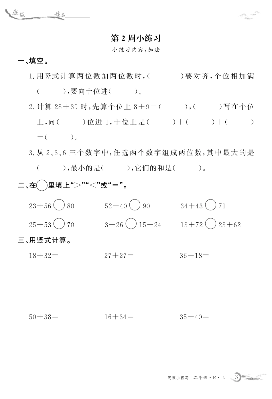年级人教数学每周小练习（含答案）_第3页