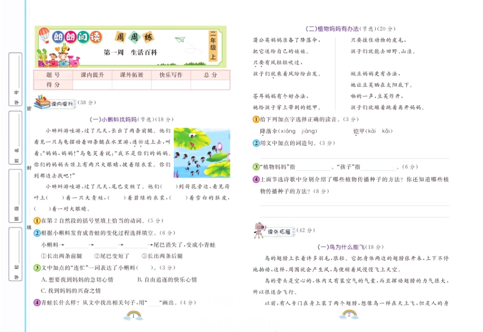 年级上册朗朗阅读周周练（含答案）_第2页