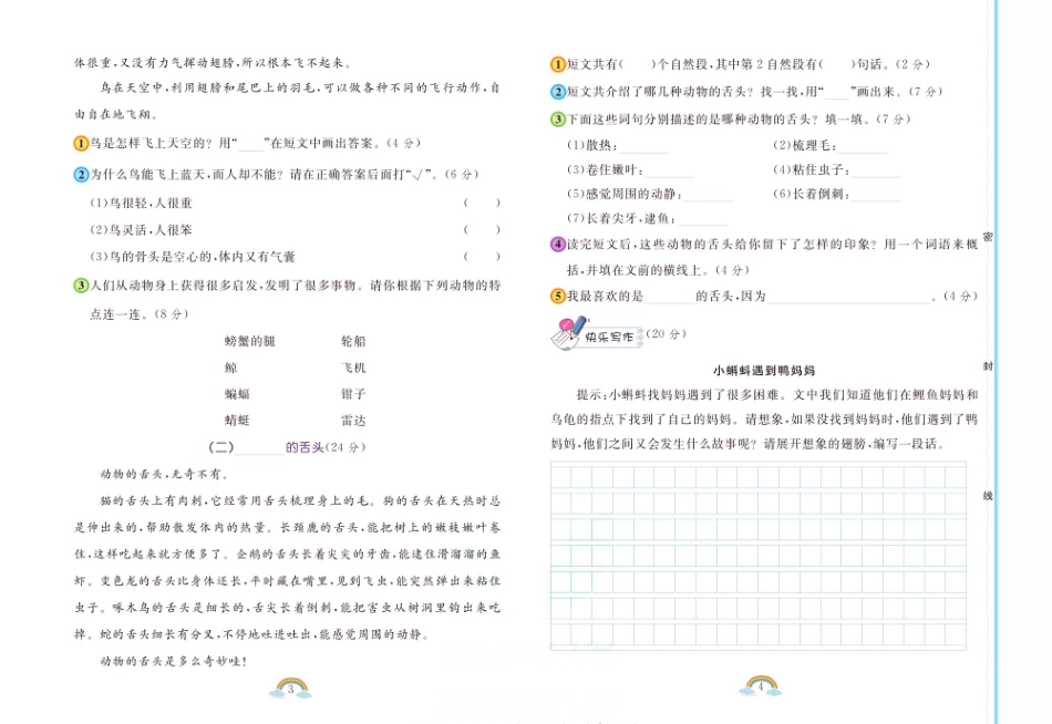 年级上册朗朗阅读周周练（含答案）_第3页