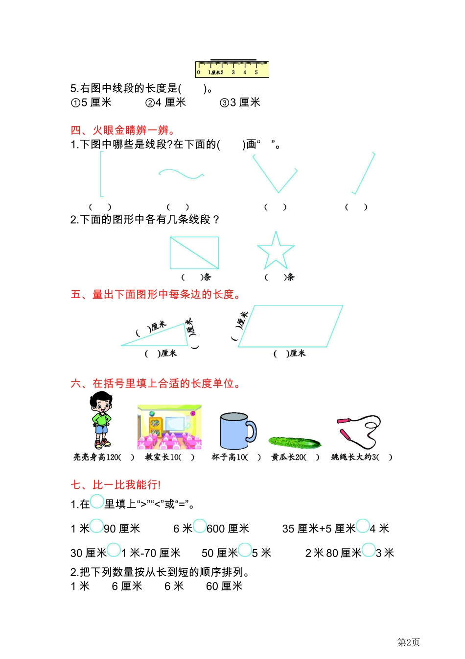 年级上册数学北京版第单元测试卷(A)（含答案）_第2页