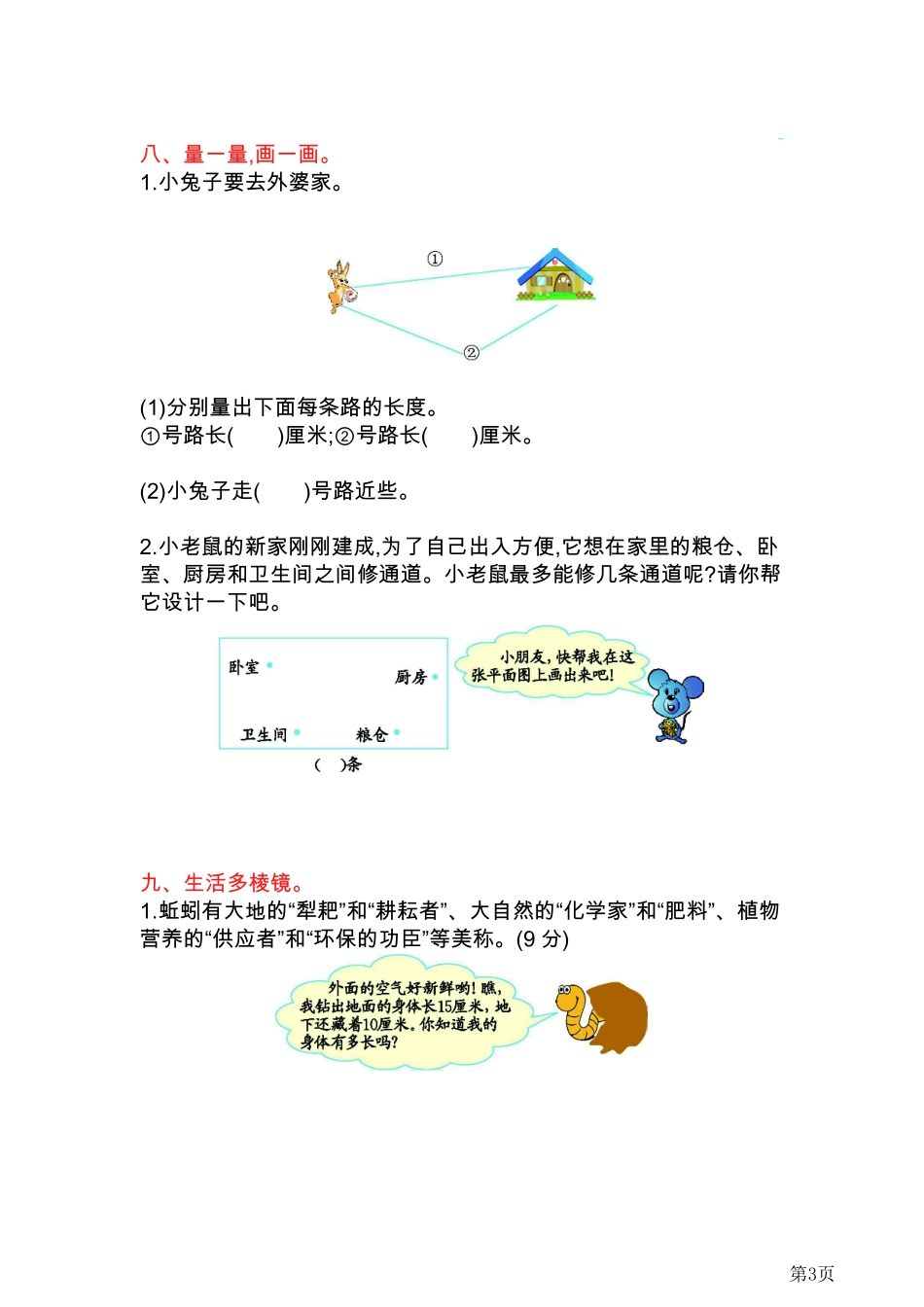 年级上册数学北京版第单元测试卷(A)（含答案）_第3页