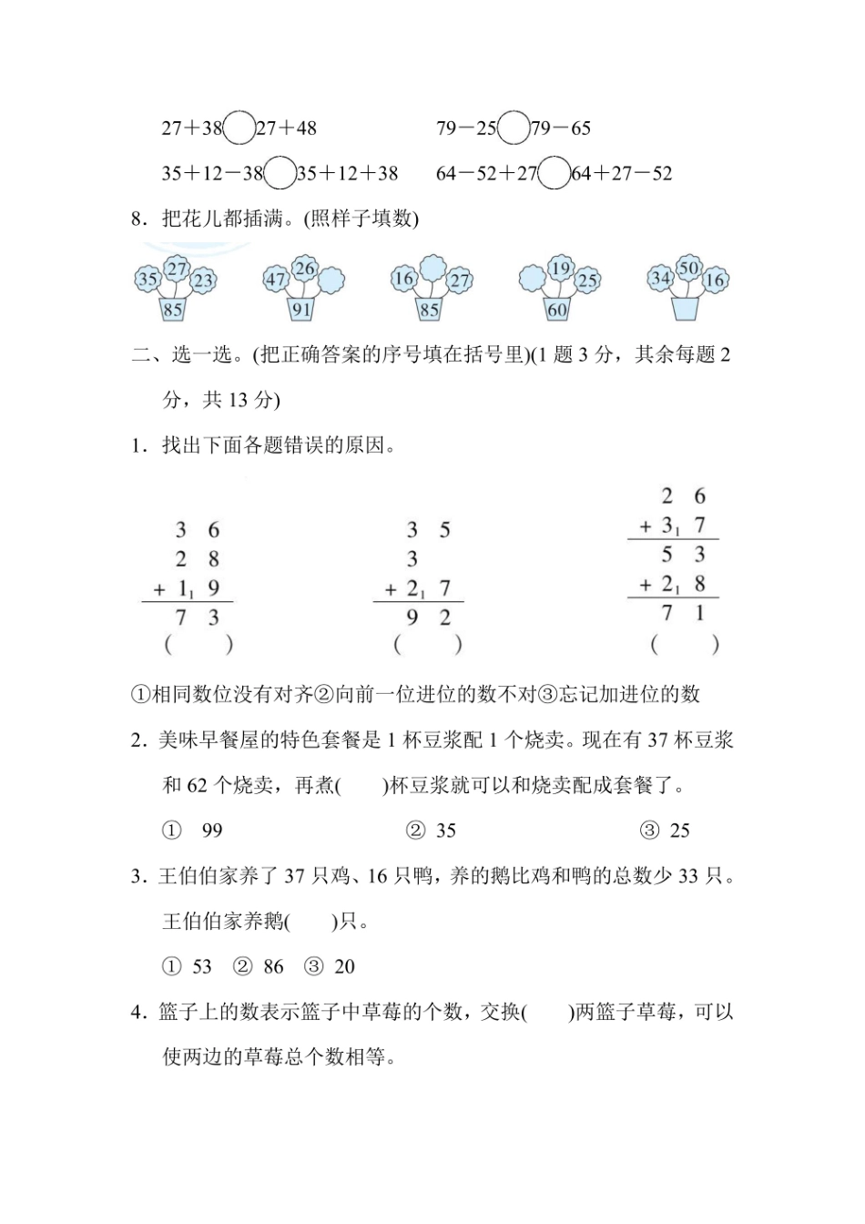 年级上册数学北师版第单元跟踪检测卷（含答案）_第2页