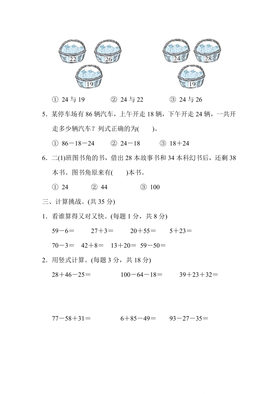 年级上册数学北师版第单元跟踪检测卷（含答案）_第3页
