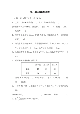 年级上册数学北师版第单元跟踪检测卷（含答案）