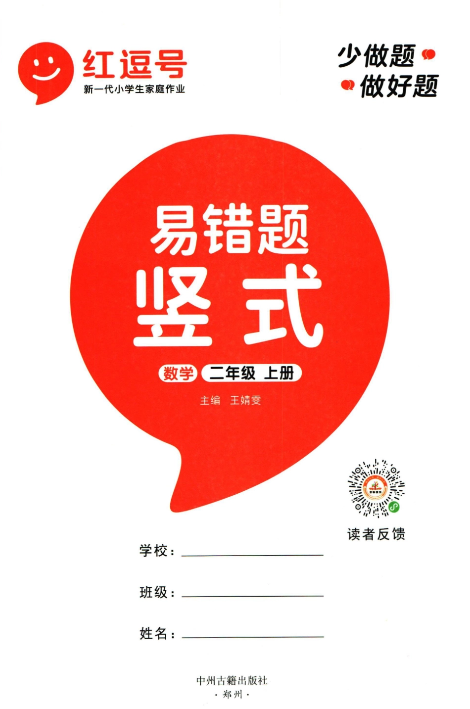 年级上册数学红逗号竖式易错题（含答案）_第3页