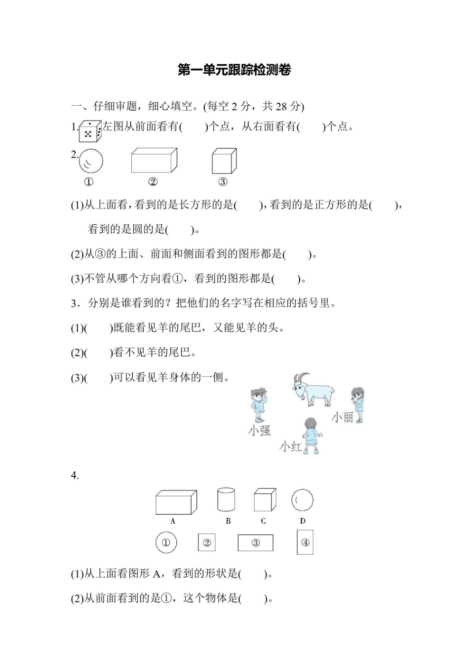 年级上册数学冀教版第单元跟踪检测卷（含答案）_第1页