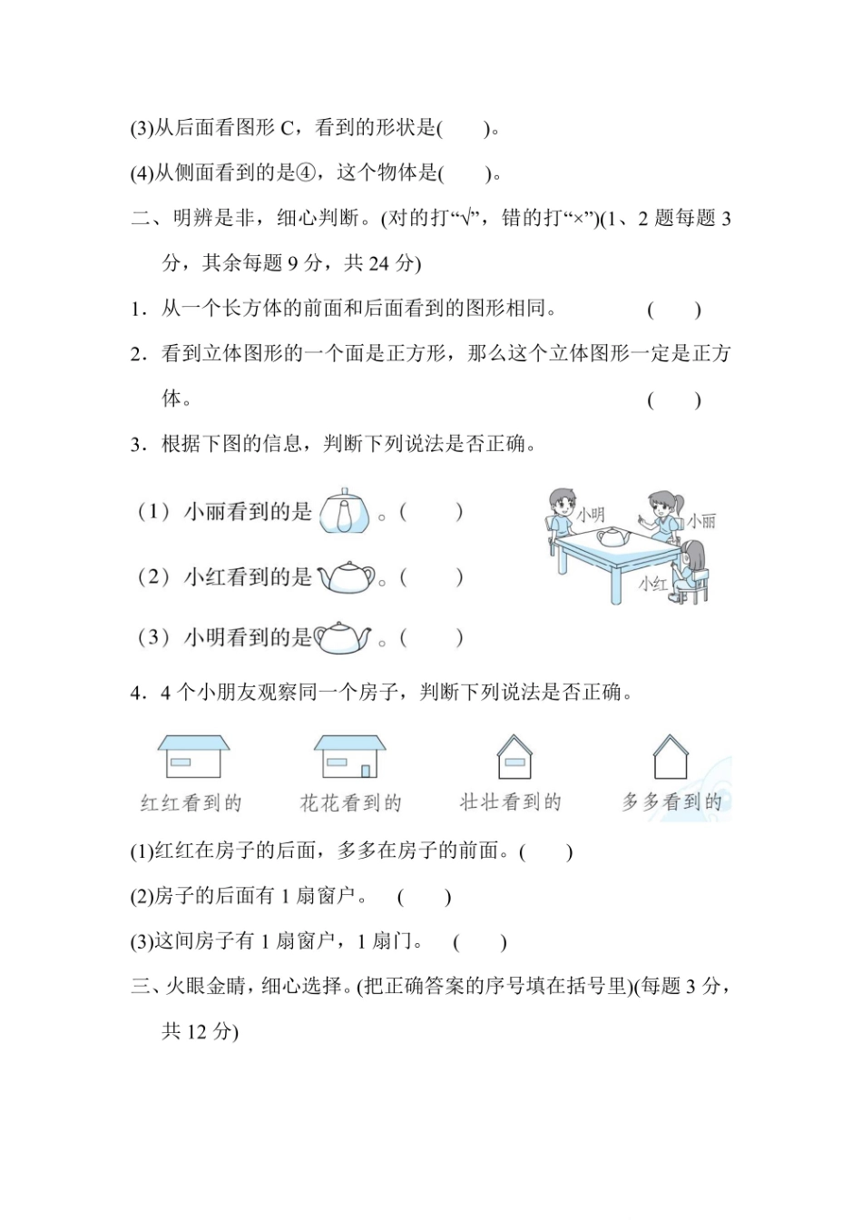 年级上册数学冀教版第单元跟踪检测卷（含答案）_第2页
