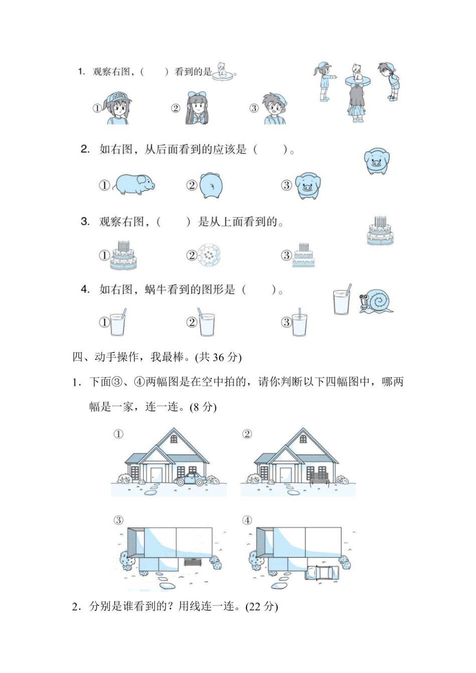 年级上册数学冀教版第单元跟踪检测卷（含答案）_第3页