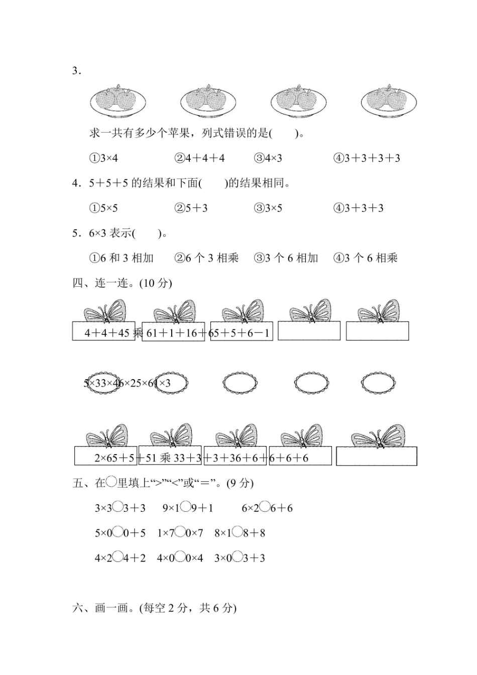 年级上册数学青岛版第单元过关检测卷（含答案）_第2页