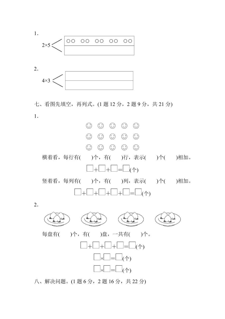 年级上册数学青岛版第单元过关检测卷（含答案）_第3页