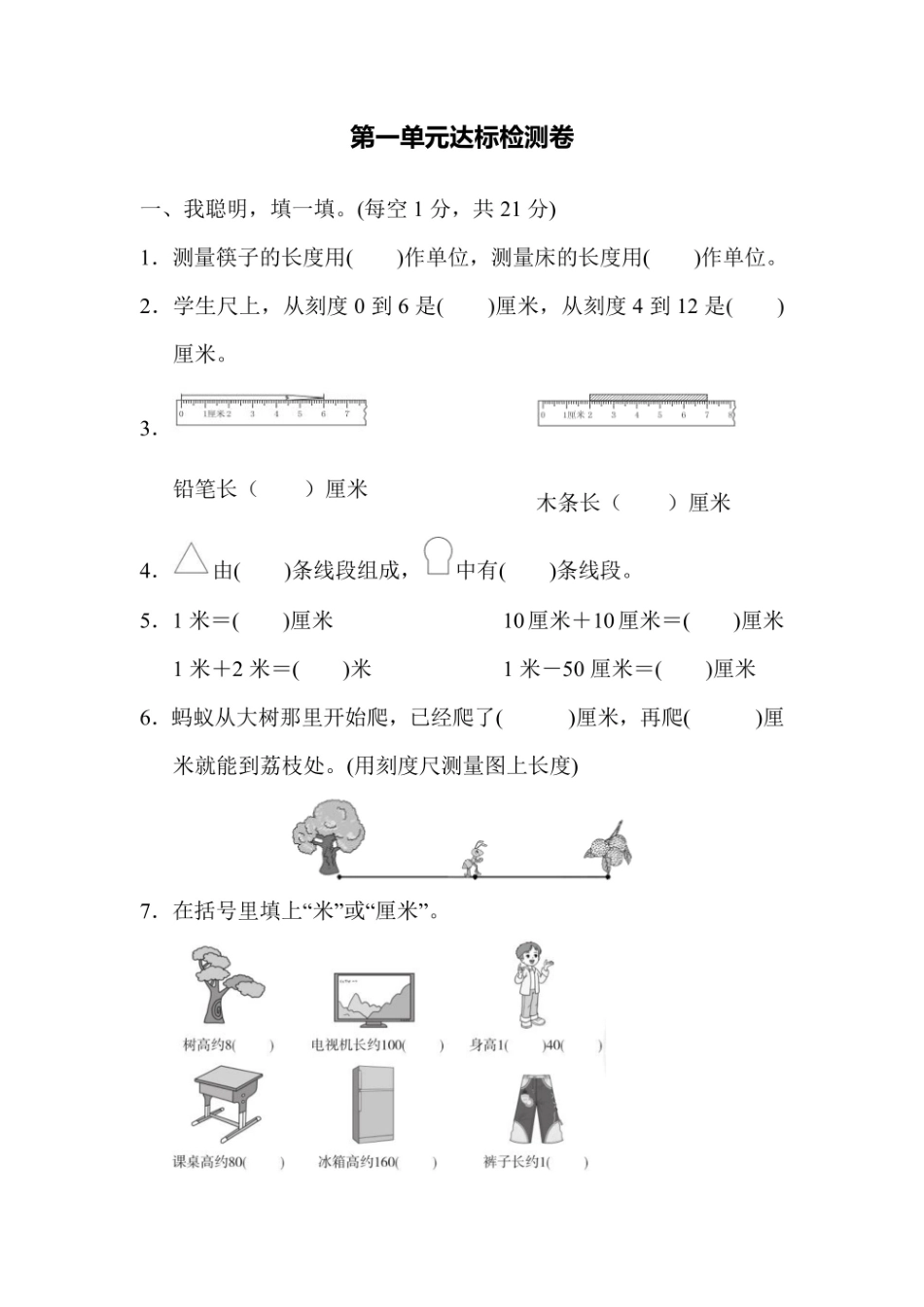 年级上册数学人教版第单元达标检测卷（含答案）_第1页