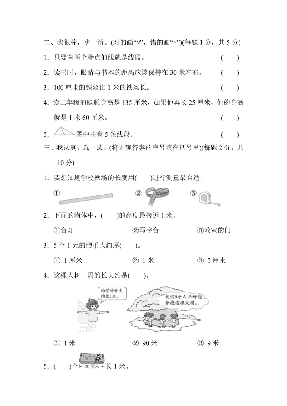 年级上册数学人教版第单元达标检测卷（含答案）_第2页