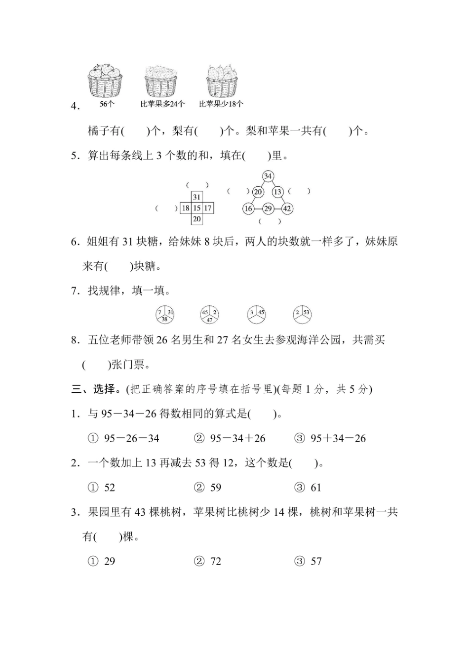年级上册数学苏教版第单元跟踪检测卷（含答案）_第2页