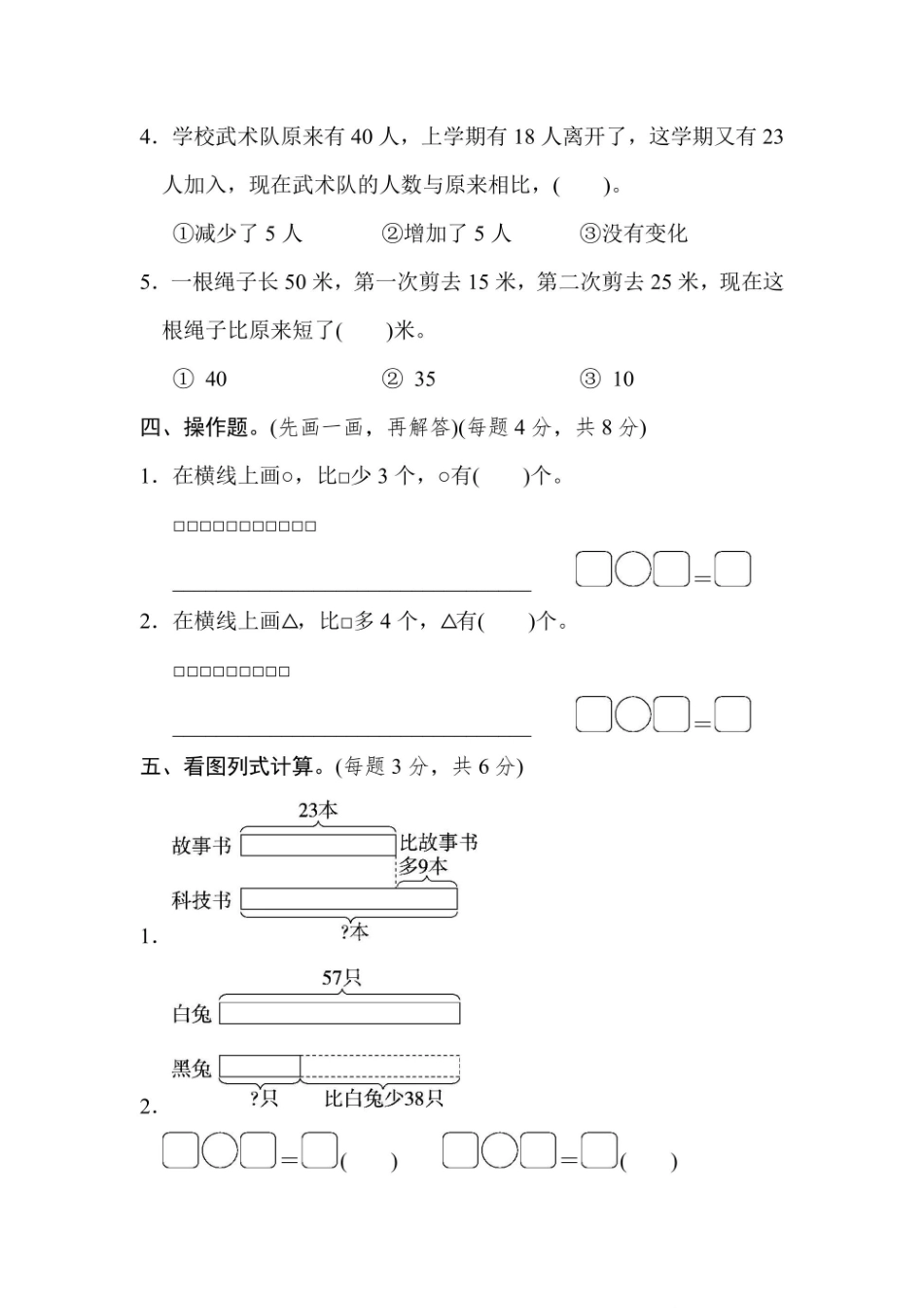 年级上册数学苏教版第单元跟踪检测卷（含答案）_第3页