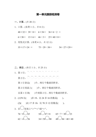 年级上册数学苏教版第单元跟踪检测卷（含答案）