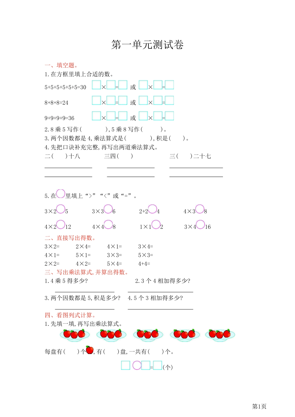 年级上册数学西师大版第单元测试卷（含答案）_第1页