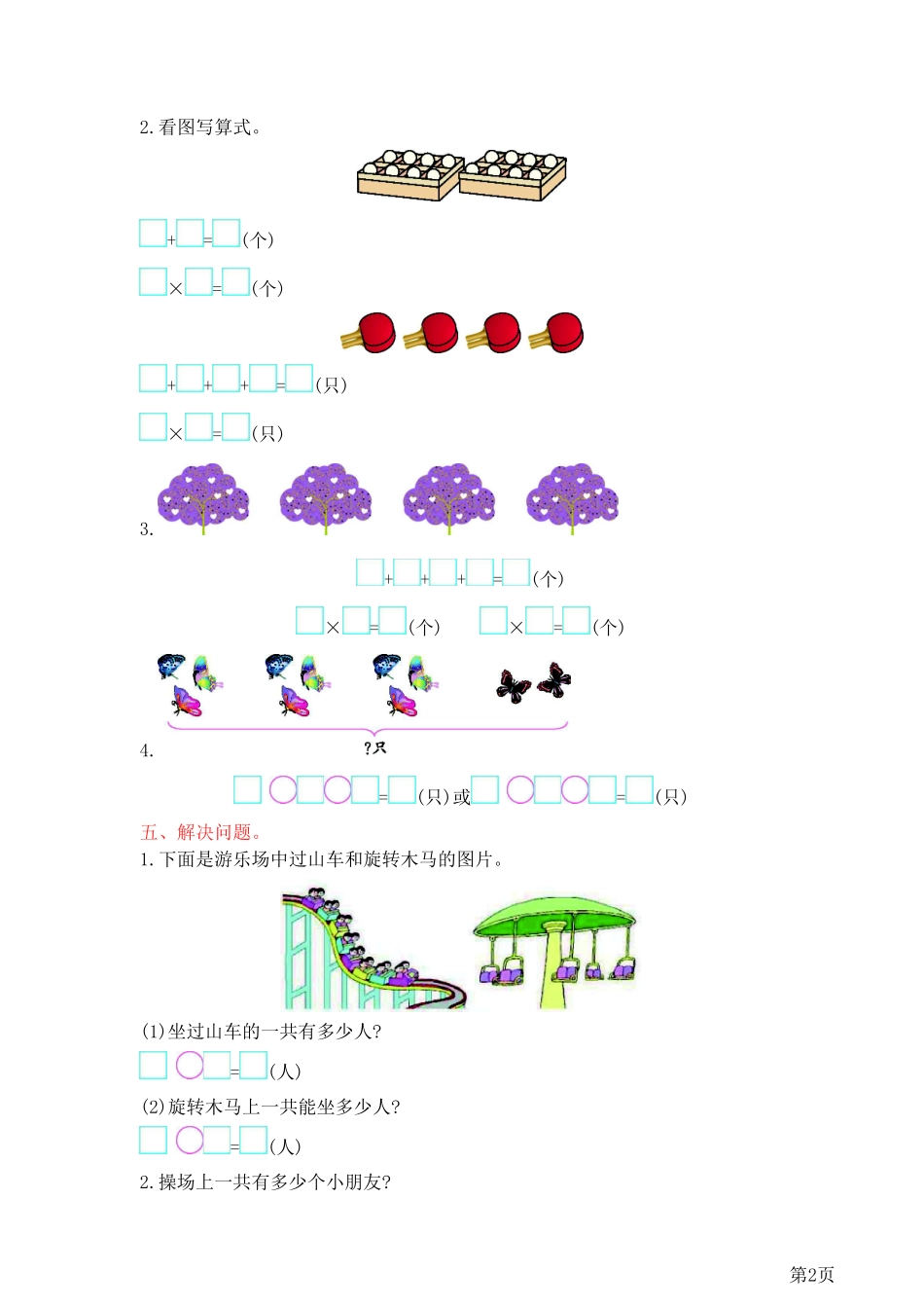 年级上册数学西师大版第单元测试卷（含答案）_第2页