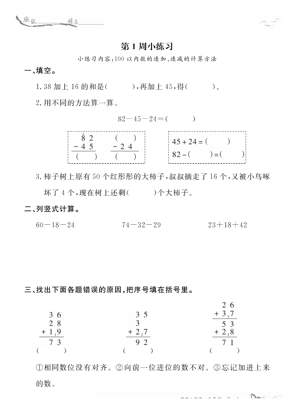 年级数学北师每周小练习（含答案）_第1页