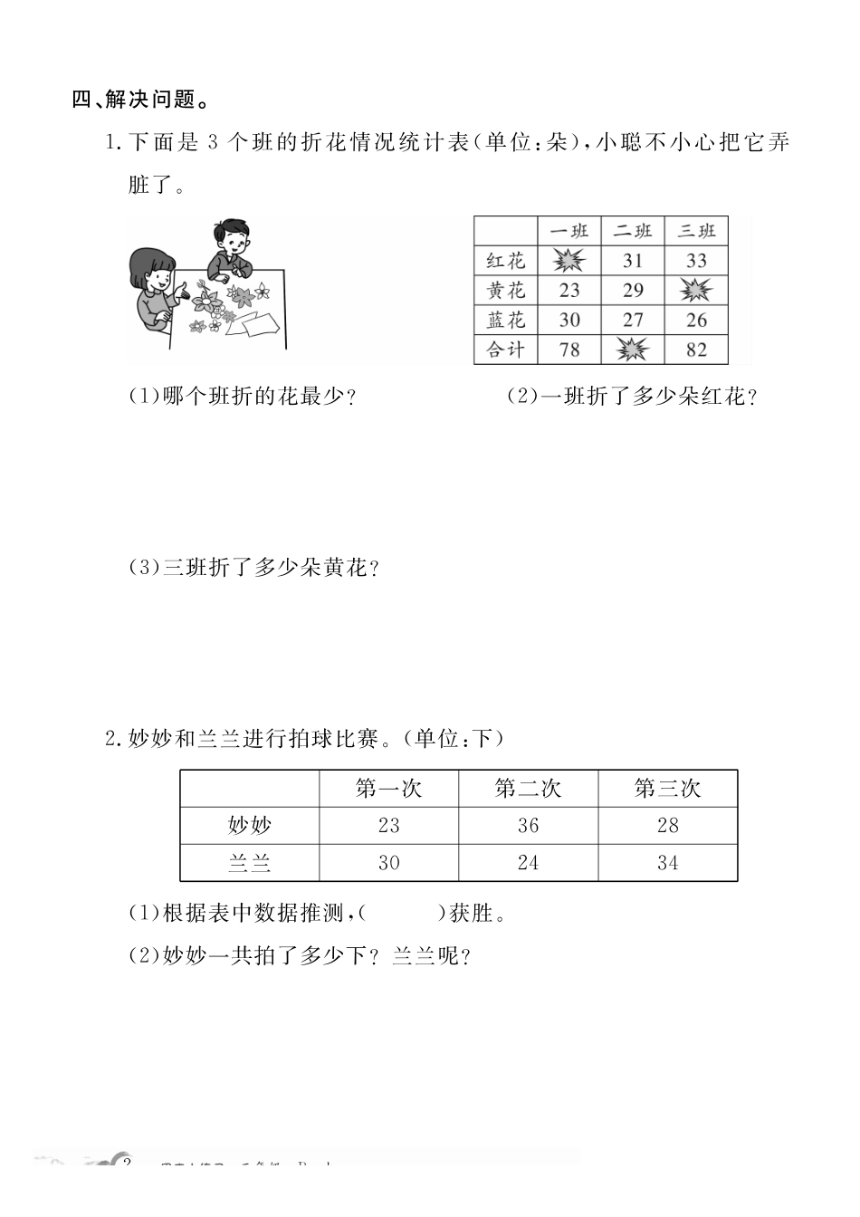年级数学北师每周小练习（含答案）_第2页