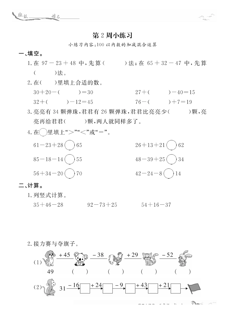 年级数学北师每周小练习（含答案）_第3页