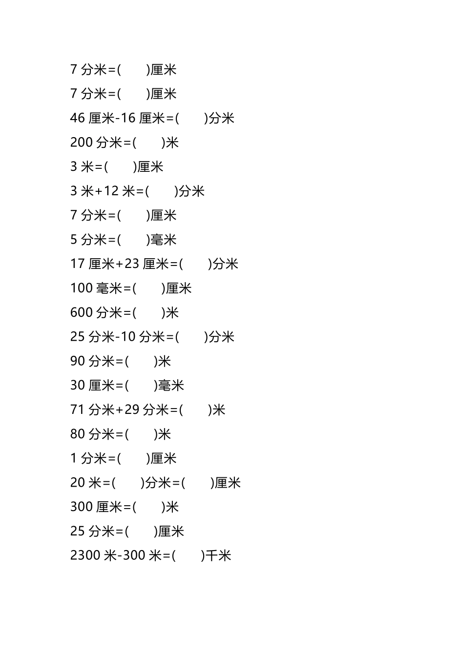 年级数学单位换算专项练习题（套）_第2页